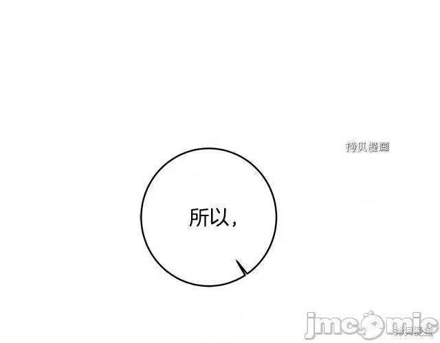 成为小说中的恶役女王 成为小说中的恶役女王第70话.zip 第25页