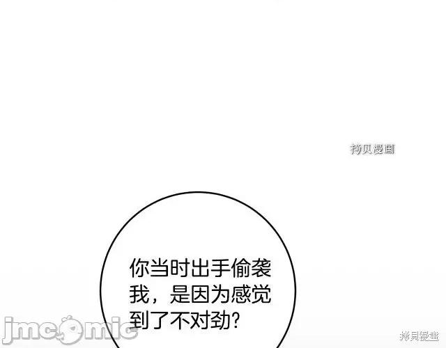成为小说中的恶役女王 成为小说中的恶役女王第70话.zip 第26页