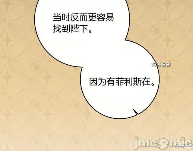 成为小说中的恶役女王 成为小说中的恶役女王第70话.zip 第29页
