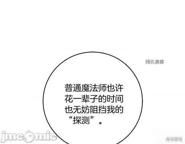 成为小说中的恶役女王 成为小说中的恶役女王第70话.zip 第33页