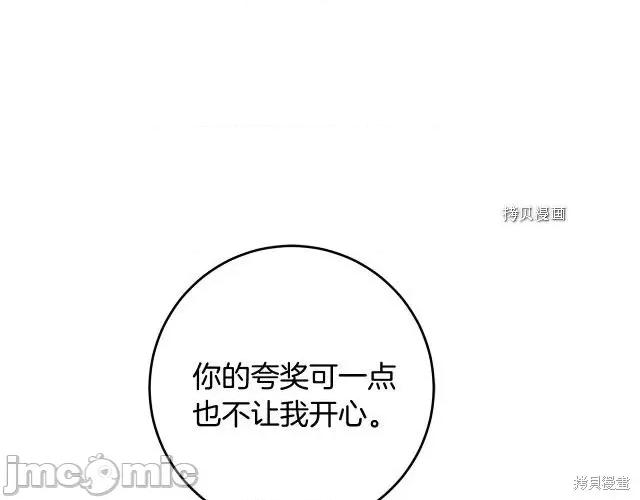 成为小说中的恶役女王 成为小说中的恶役女王第70话.zip 第36页