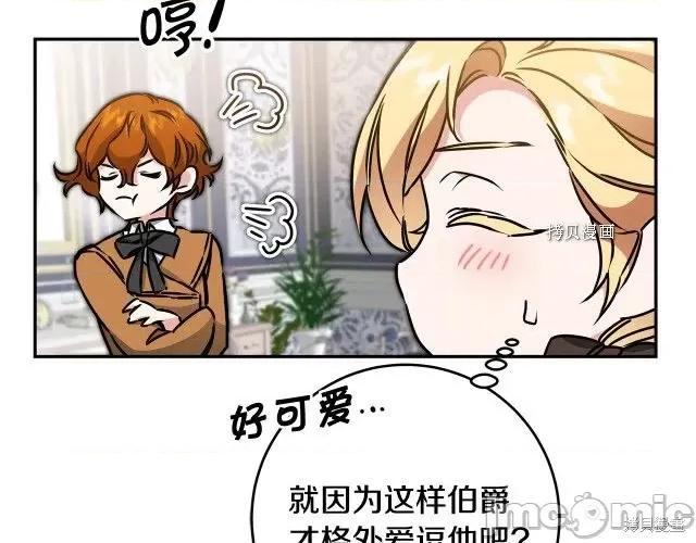 成为小说中的恶役女王 成为小说中的恶役女王第70话.zip 第40页