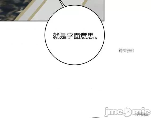 成为小说中的恶役女王 成为小说中的恶役女王第70话.zip 第48页