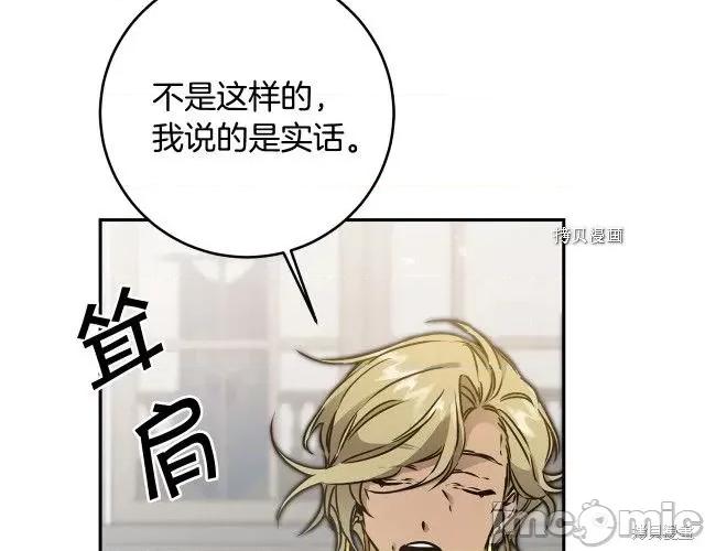 成为小说中的恶役女王 成为小说中的恶役女王第70话.zip 第50页