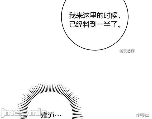 成为小说中的恶役女王 成为小说中的恶役女王第70话.zip 第52页