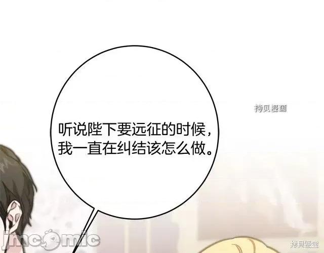 成为小说中的恶役女王 成为小说中的恶役女王第70话.zip 第54页