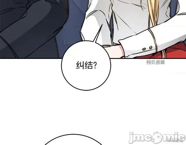 成为小说中的恶役女王 成为小说中的恶役女王第70话.zip 第56页