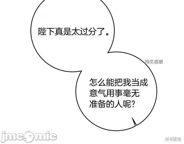成为小说中的恶役女王 成为小说中的恶役女王第70话.zip 第57页
