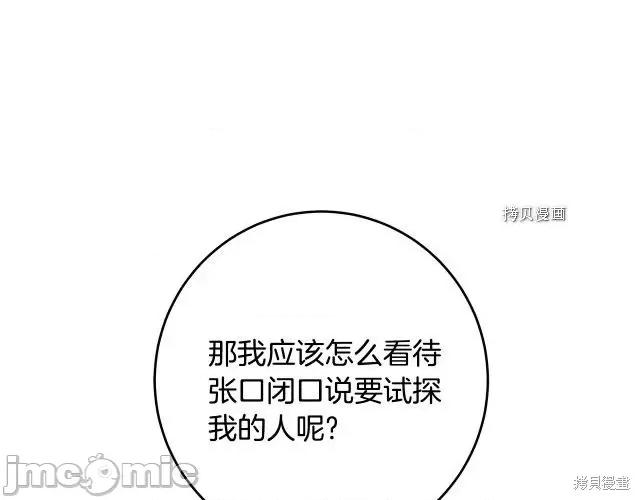 成为小说中的恶役女王 成为小说中的恶役女王第70话.zip 第59页