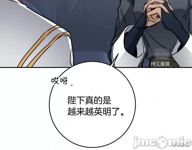 成为小说中的恶役女王 成为小说中的恶役女王第70话.zip 第61页