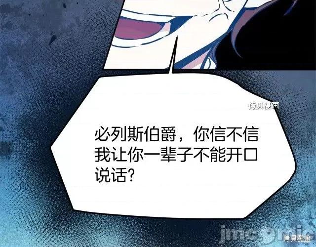 成为小说中的恶役女王 成为小说中的恶役女王第70话.zip 第65页