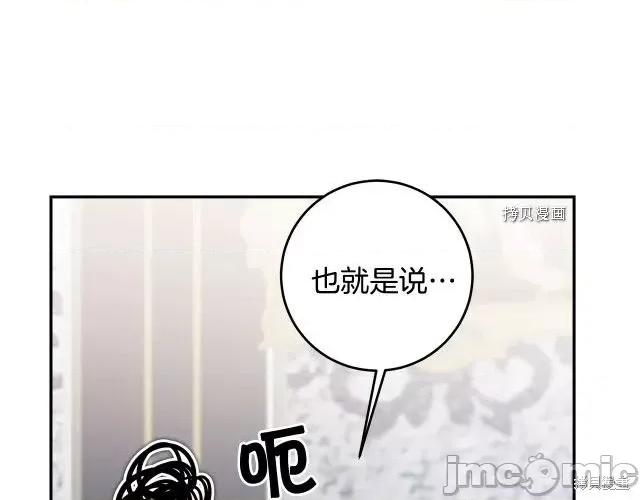 成为小说中的恶役女王 成为小说中的恶役女王第70话.zip 第67页