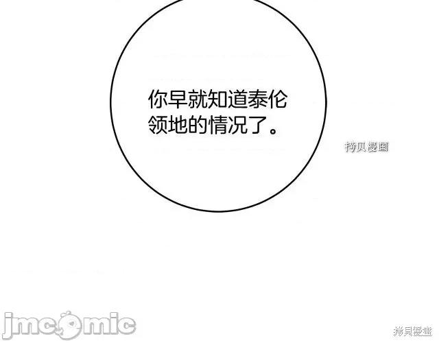 成为小说中的恶役女王 成为小说中的恶役女王第70话.zip 第69页