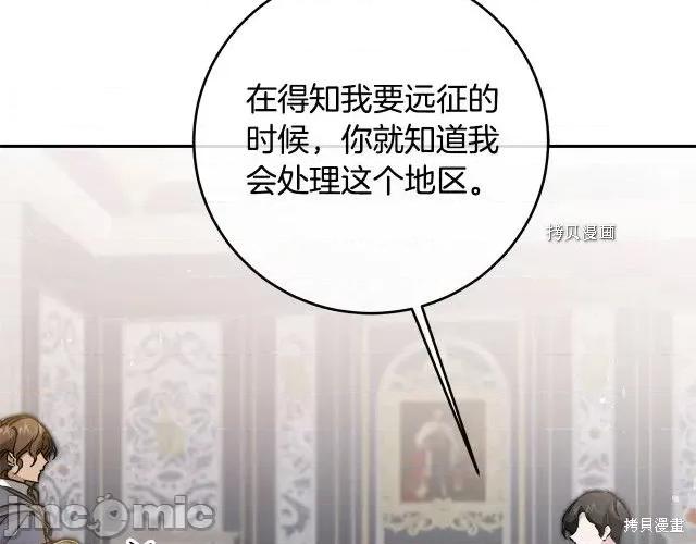 成为小说中的恶役女王 成为小说中的恶役女王第70话.zip 第71页