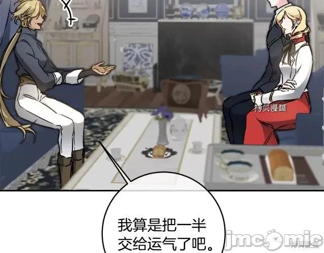 成为小说中的恶役女王 成为小说中的恶役女王第70话.zip 第72页