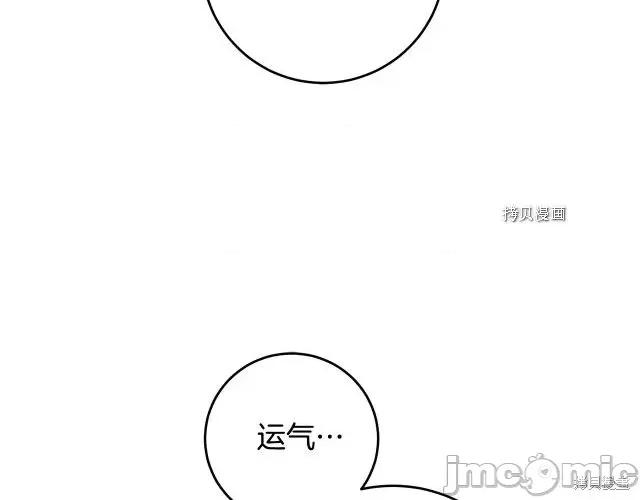 成为小说中的恶役女王 成为小说中的恶役女王第70话.zip 第73页