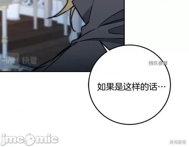 成为小说中的恶役女王 成为小说中的恶役女王第70话.zip 第77页