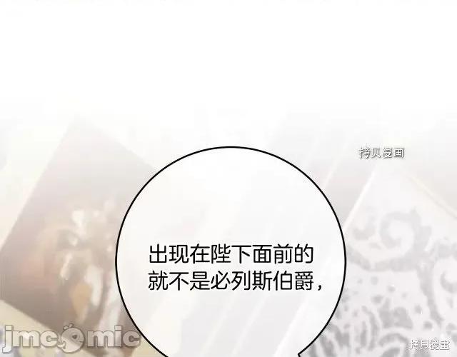 成为小说中的恶役女王 成为小说中的恶役女王第70话.zip 第79页