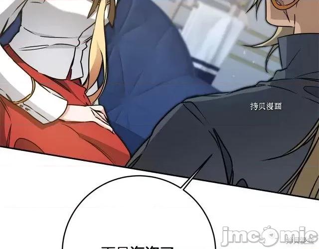 成为小说中的恶役女王 成为小说中的恶役女王第70话.zip 第81页