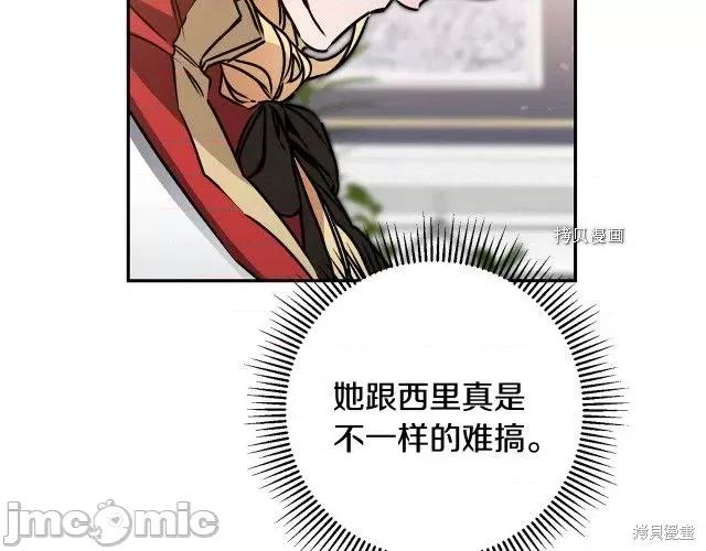 成为小说中的恶役女王 成为小说中的恶役女王第70话.zip 第84页