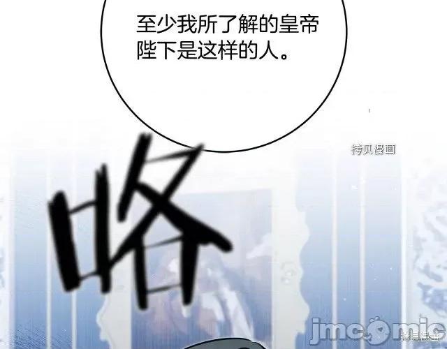 成为小说中的恶役女王 成为小说中的恶役女王第70话.zip 第90页