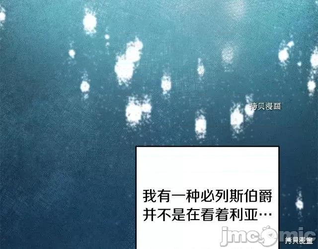 成为小说中的恶役女王 成为小说中的恶役女王第70话.zip 第94页