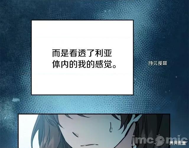 成为小说中的恶役女王 成为小说中的恶役女王第70话.zip 第97页