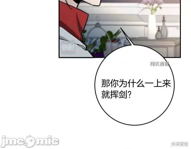 成为小说中的恶役女王 成为小说中的恶役女王第70话.zip 第101页