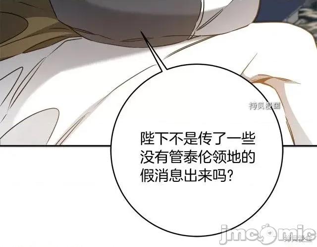 成为小说中的恶役女王 成为小说中的恶役女王第70话.zip 第105页