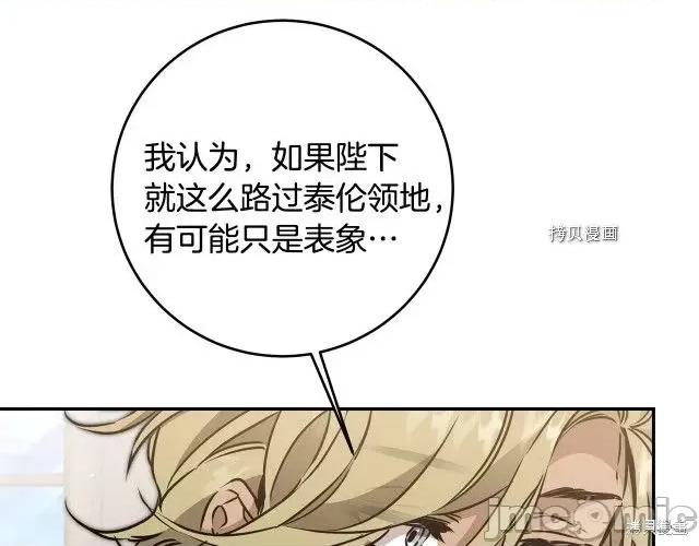 成为小说中的恶役女王 成为小说中的恶役女王第70话.zip 第109页