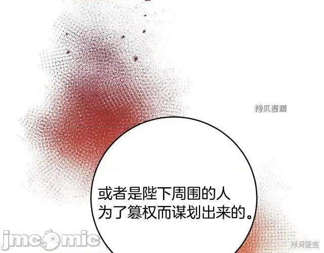 成为小说中的恶役女王 成为小说中的恶役女王第70话.zip 第112页