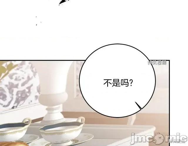 成为小说中的恶役女王 成为小说中的恶役女王第70话.zip 第116页