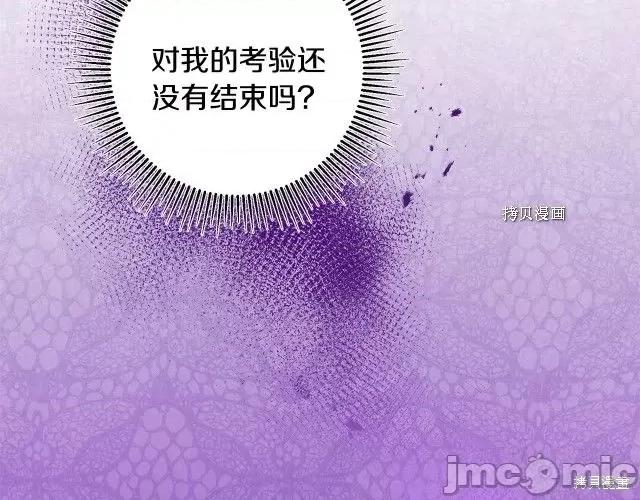 成为小说中的恶役女王 成为小说中的恶役女王第70话.zip 第122页