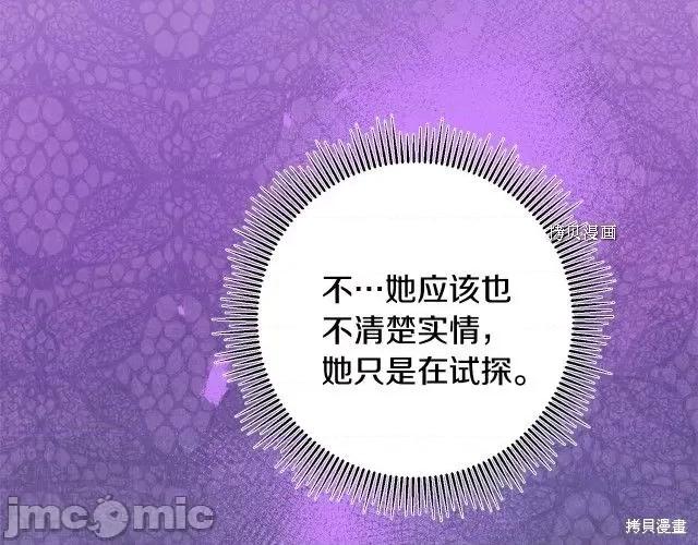 成为小说中的恶役女王 成为小说中的恶役女王第70话.zip 第123页
