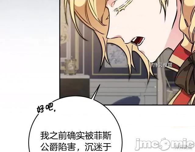 成为小说中的恶役女王 成为小说中的恶役女王第70话.zip 第125页