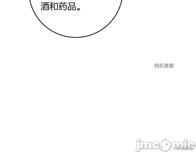 成为小说中的恶役女王 成为小说中的恶役女王第70话.zip 第126页