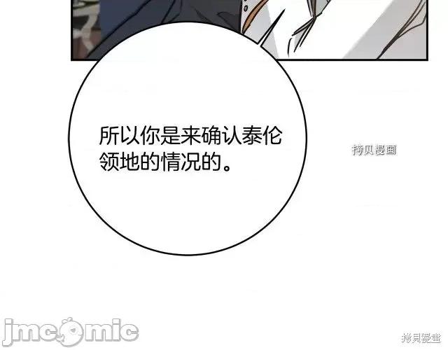 成为小说中的恶役女王 成为小说中的恶役女王第70话.zip 第132页