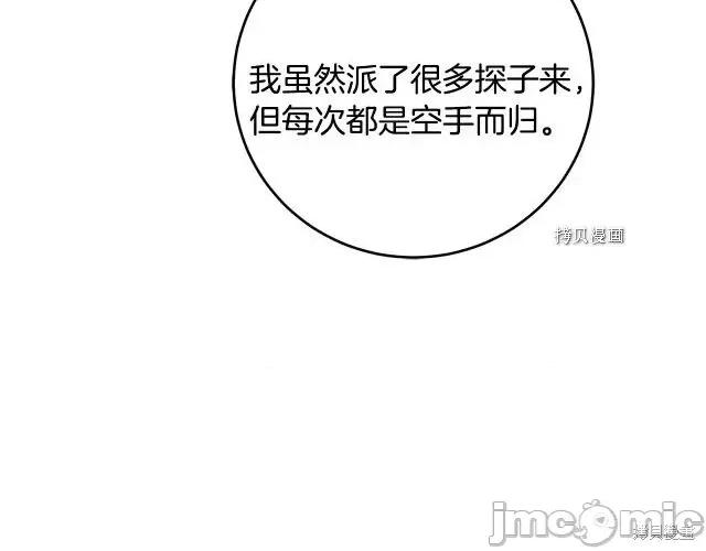 成为小说中的恶役女王 成为小说中的恶役女王第70话.zip 第136页