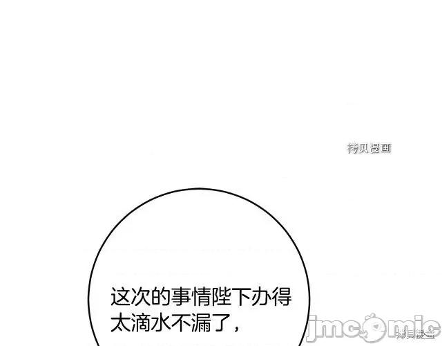 成为小说中的恶役女王 成为小说中的恶役女王第70话.zip 第138页