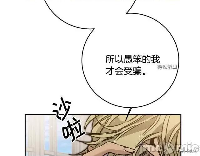 成为小说中的恶役女王 成为小说中的恶役女王第70话.zip 第139页
