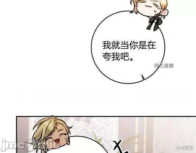 成为小说中的恶役女王 成为小说中的恶役女王第70话.zip 第141页