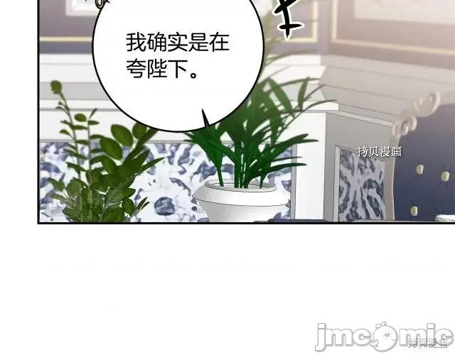 成为小说中的恶役女王 成为小说中的恶役女王第70话.zip 第142页