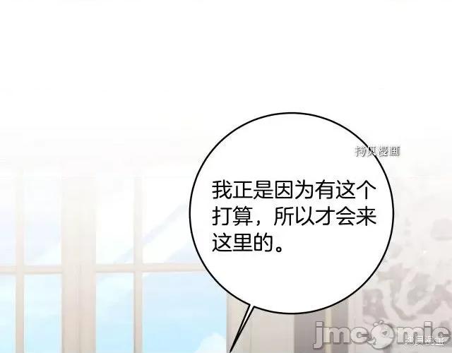 成为小说中的恶役女王 成为小说中的恶役女王第70话.zip 第150页