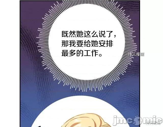 成为小说中的恶役女王 成为小说中的恶役女王第70话.zip 第153页