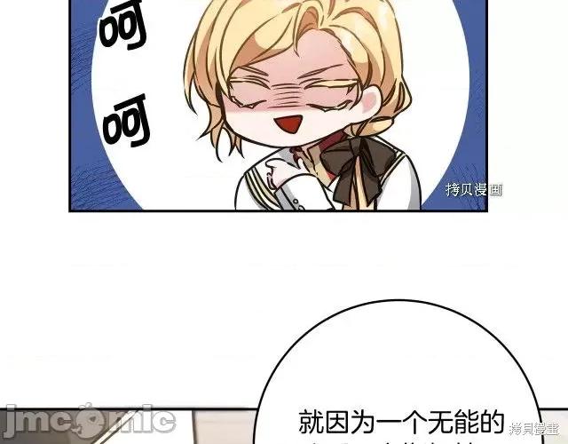 成为小说中的恶役女王 成为小说中的恶役女王第70话.zip 第154页