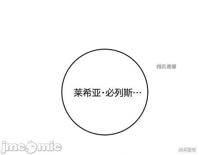 成为小说中的恶役女王 成为小说中的恶役女王第70话.zip 第160页