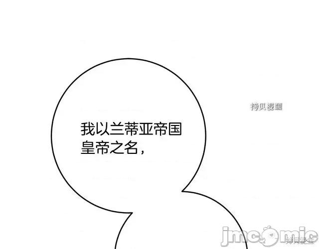 成为小说中的恶役女王 成为小说中的恶役女王第70话.zip 第161页