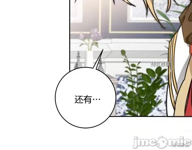 成为小说中的恶役女王 成为小说中的恶役女王第70话.zip 第167页
