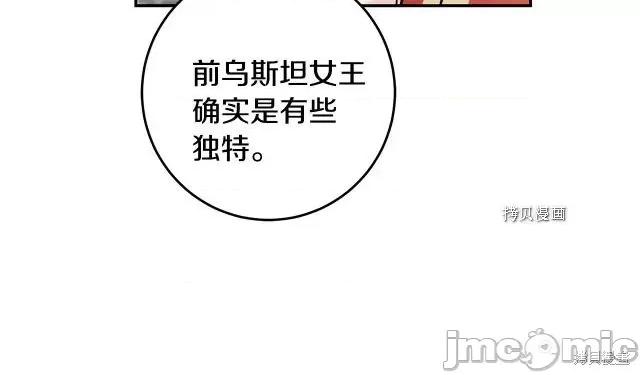 成为小说中的恶役女王 成为小说中的恶役女王第71话.zip 第29页