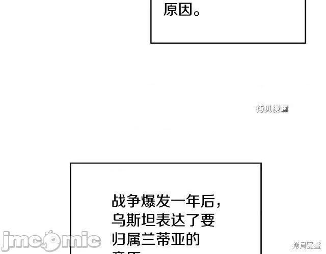 成为小说中的恶役女王 成为小说中的恶役女王第71话.zip 第32页